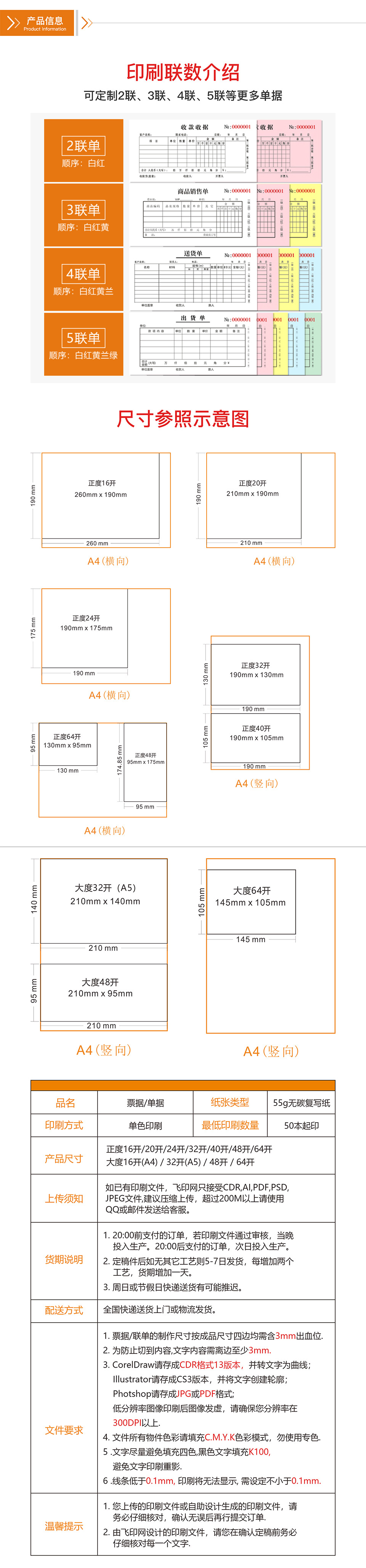 飛印網票據印刷,收據印刷,聯(lián)單印刷,單據印刷介紹