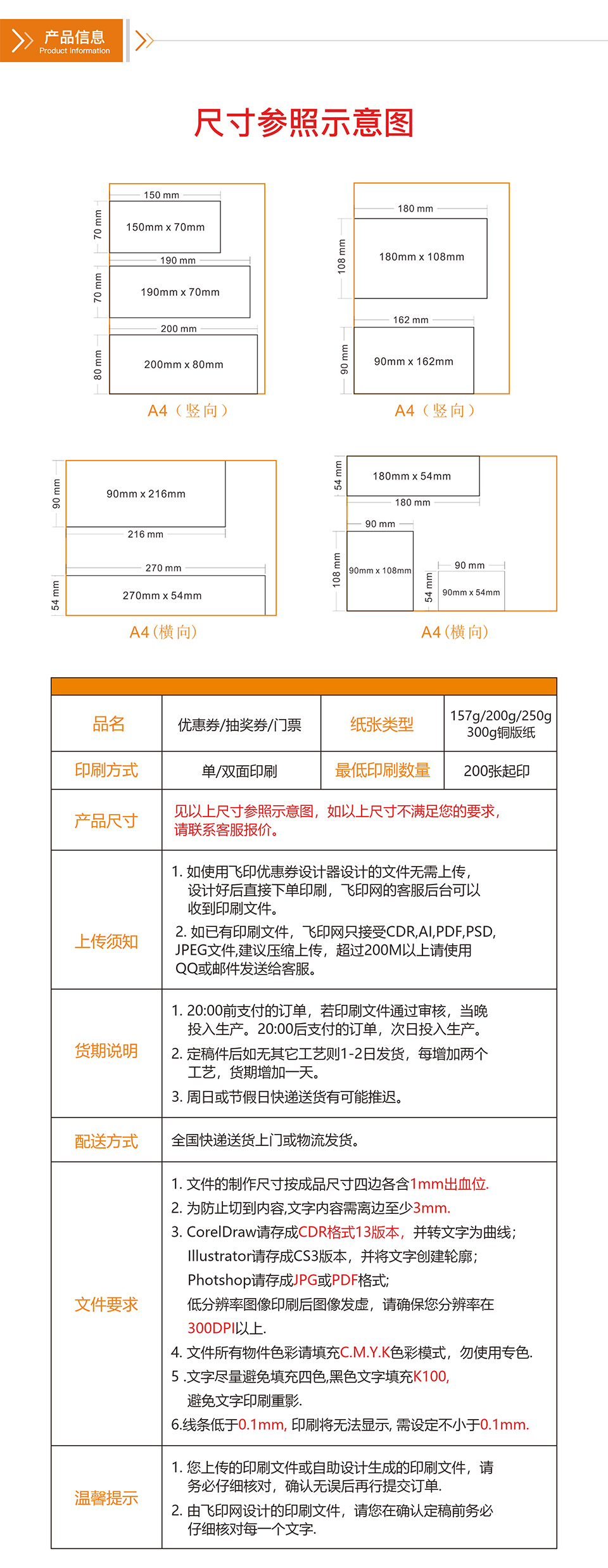 飛印網(wǎng)門(mén)票印刷,優(yōu)惠券印刷,抽獎(jiǎng)券印刷產(chǎn)品展示