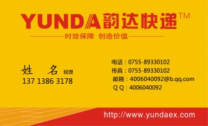 韻達快遞模板下載