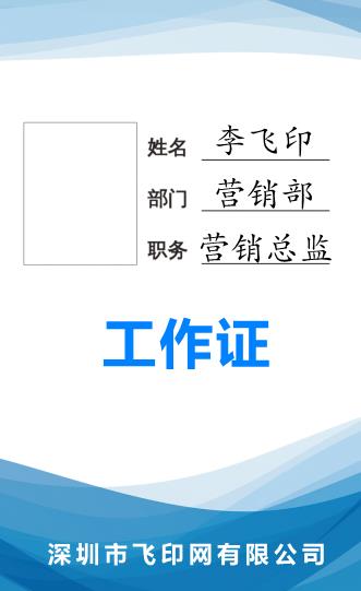 淺藍職員工牌設(shè)計模板下載