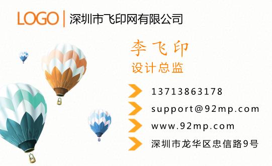婚慶氣球名片設(shè)計模板下載