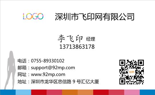 商務(wù)辦公類名片模板下載