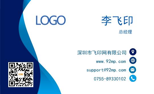藍色動感商務(wù)名片模板下載