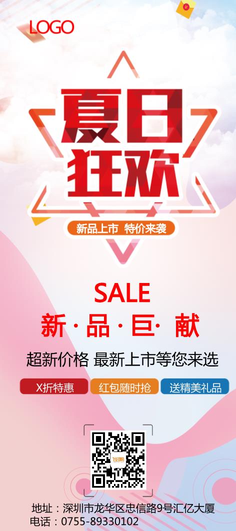 漸變促銷展架設計