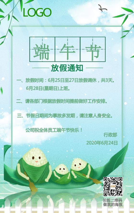 簡(jiǎn)約端午節(jié)放假通知海報(bào)模板下載
