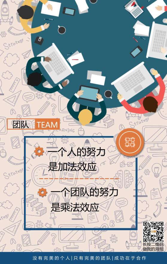 團(tuán)隊(duì)企業(yè)文化海報(bào)模板下載