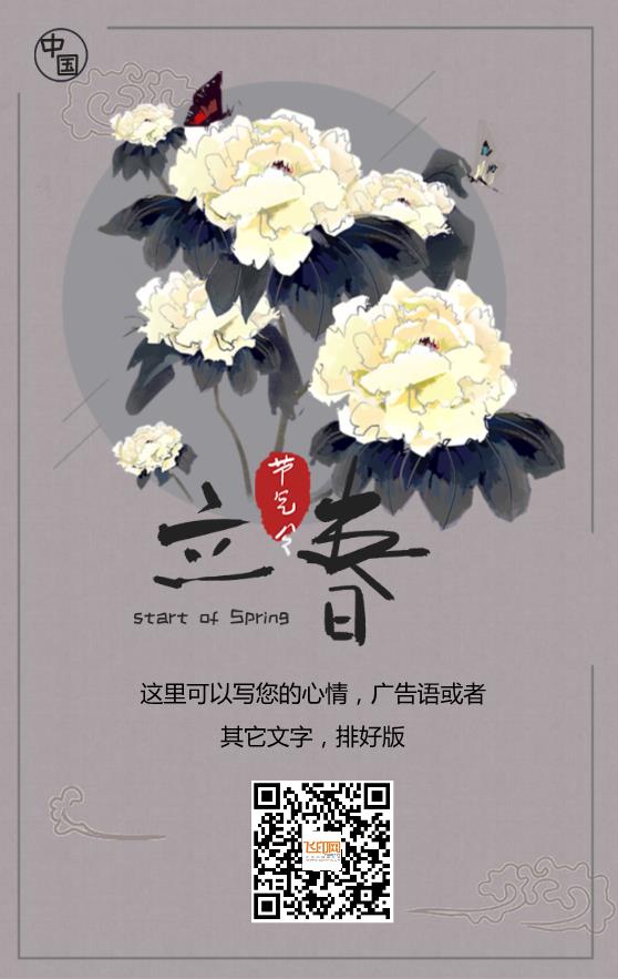 棕色插畫古風(fēng)立春節(jié)氣海報(bào)模板下載