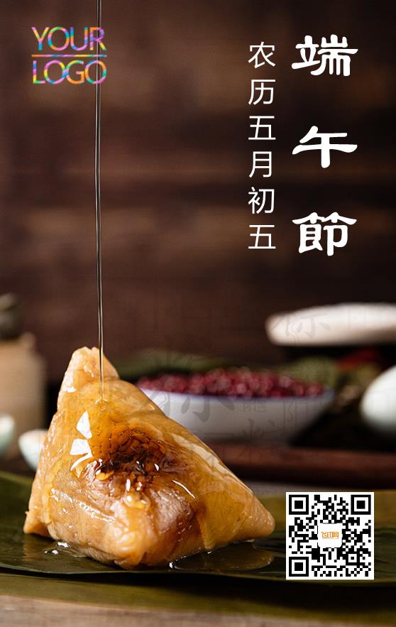 黑色實景高端大氣端午節(jié)粽子海報模板下載