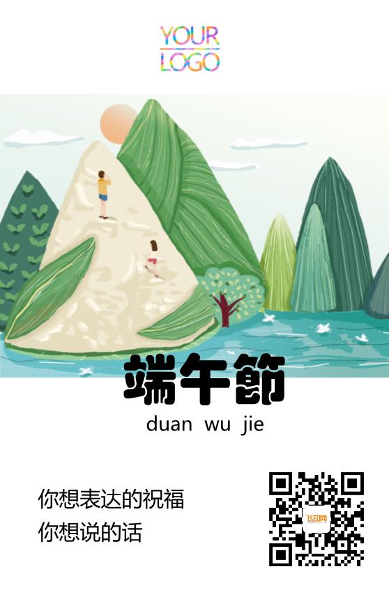清新簡約端午節(jié)海報模板下載