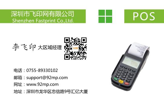 pos機業(yè)務名片設計模板下載