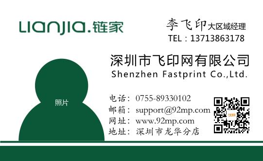 鏈家房產(chǎn)名片設計模板下載