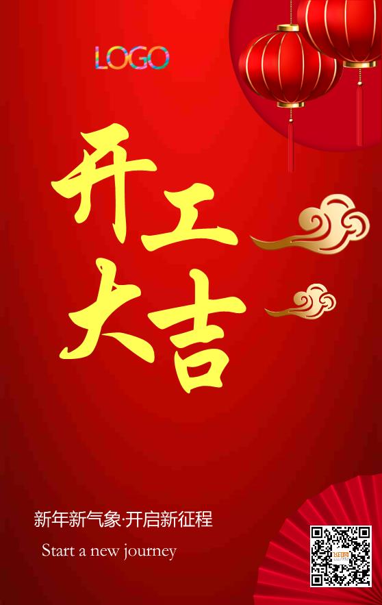 紅色簡約大氣開業(yè)大吉模板下載