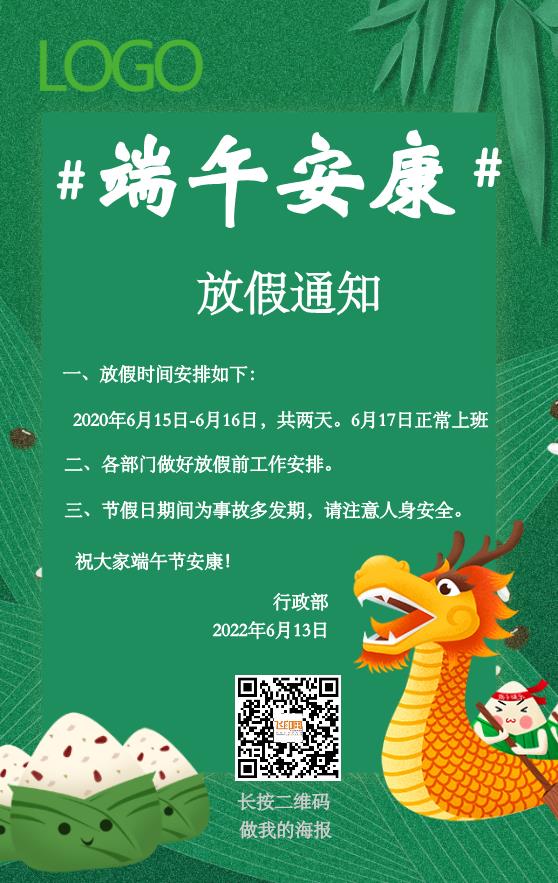 龍舟端午節(jié)放假通知海報(bào)模板下載