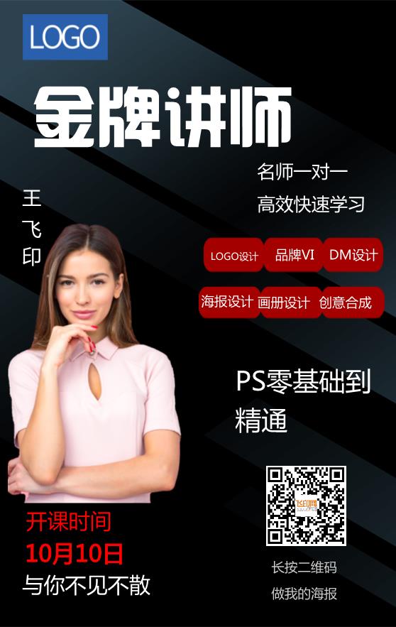 金牌培訓(xùn)講師宣傳海報(bào)模板下載