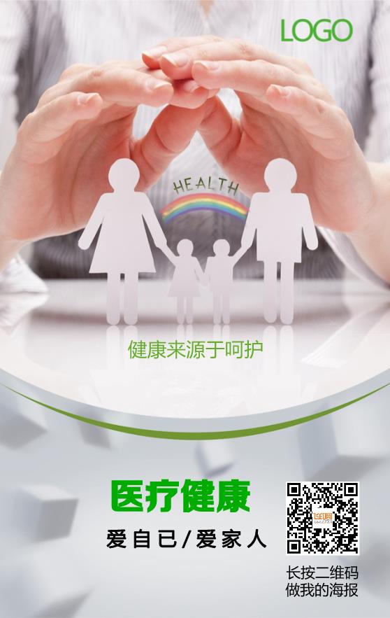 醫(yī)療健康知識(shí)宣傳海報(bào)模板下載