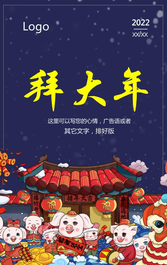 卡通插畫春節(jié)模板下載