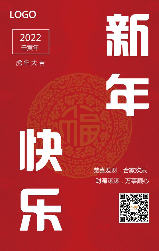 紅色大氣新年春節(jié)海報(bào)模板下載