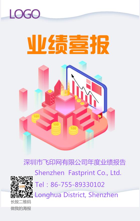 白底簡約業(yè)績喜報(bào)設(shè)計(jì)模板下載