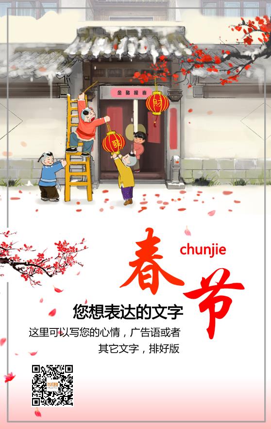 卡通插畫溫馨春節(jié)手機(jī)海報(bào)模板下載