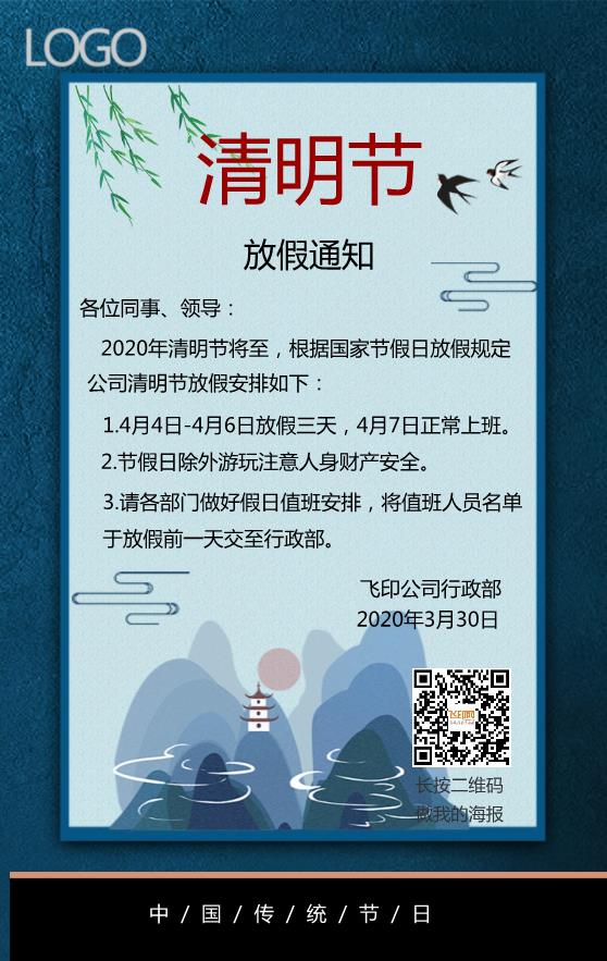 清明節(jié)放假通知模板下載