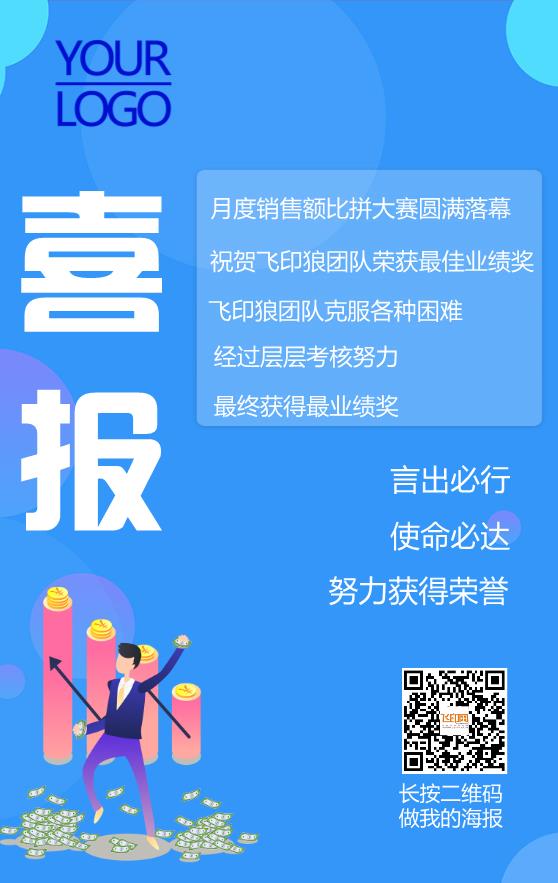 天藍(lán)簡約喜報(bào)設(shè)計(jì)模板下載