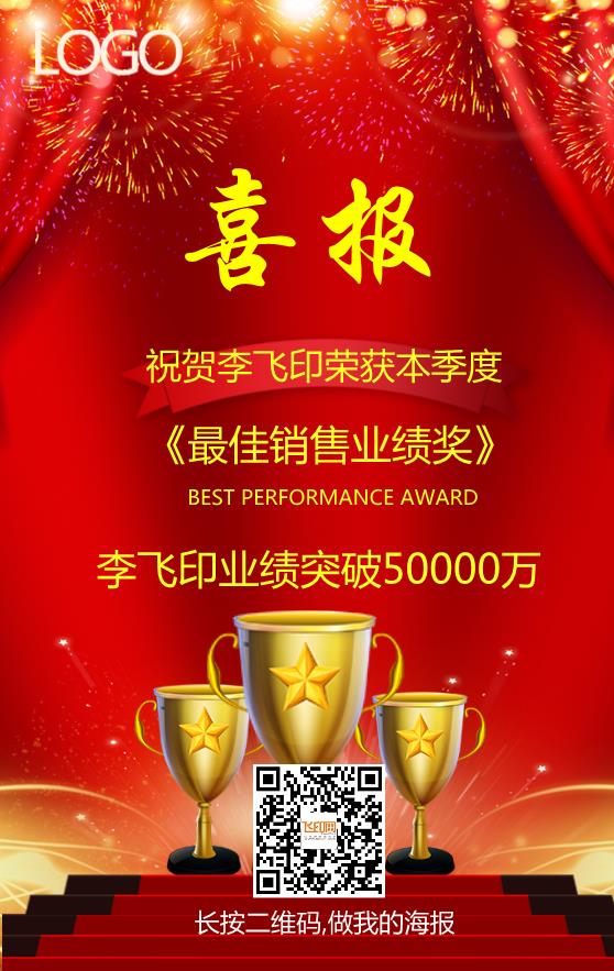 煙花喜慶最佳業(yè)績喜報(bào)設(shè)計(jì)模板下載