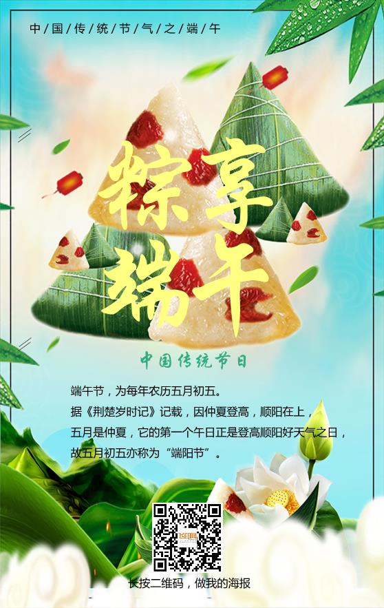 粽享端午大氣端午節(jié)海報模板下載