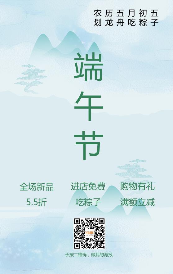 清新端午節(jié)海報模板下載