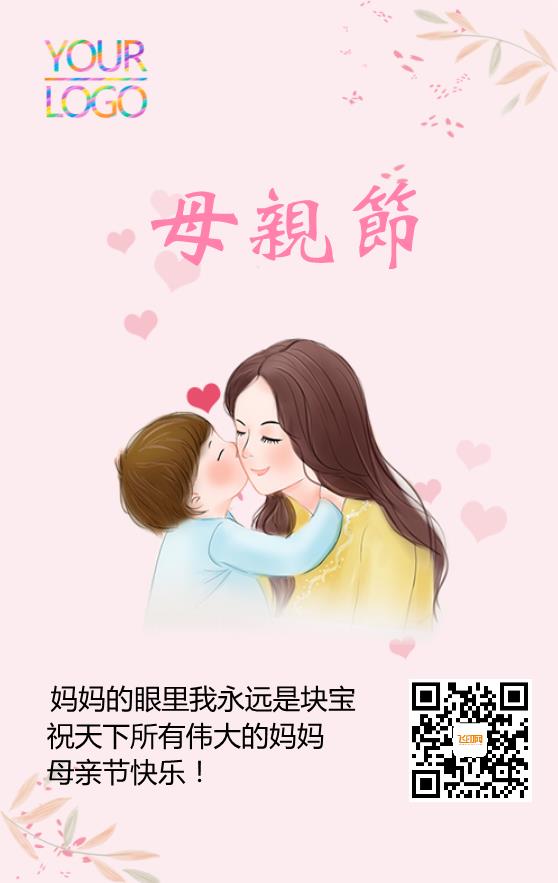 粉色簡約溫馨母親節(jié)節(jié)日海報模板下載
