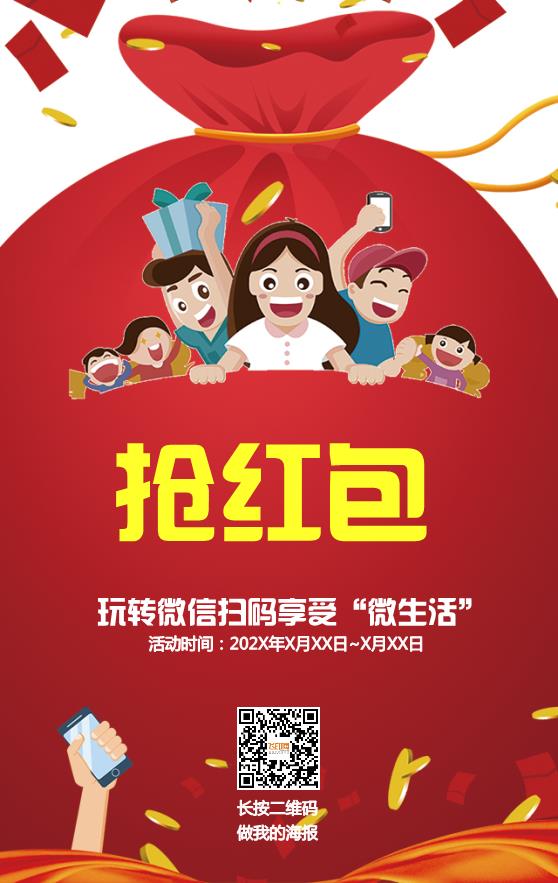 微信掃碼搶紅包模板下載