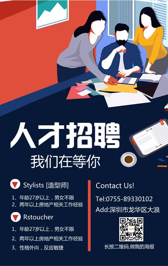 卡通手繪人才招聘海報模板下載