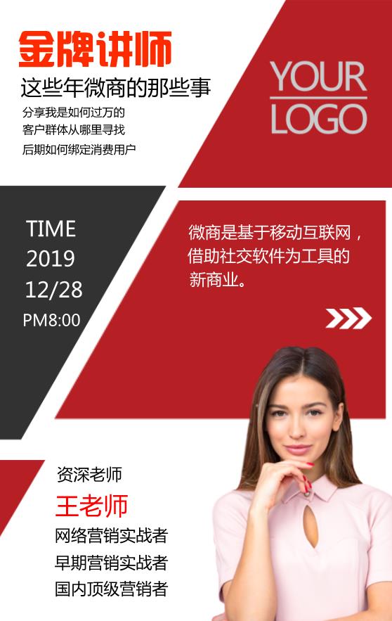 微商大咖個(gè)人展示海報(bào)模板下載