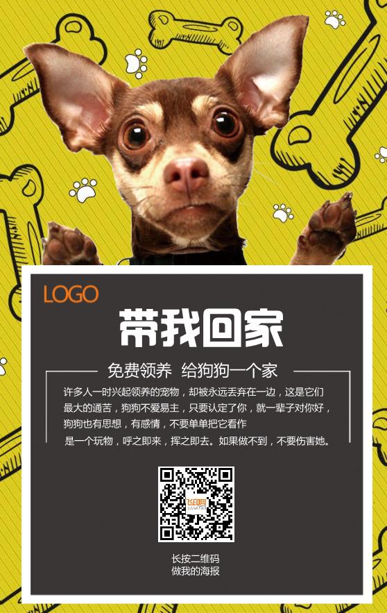 領(lǐng)養(yǎng)寵物宣傳海報(bào)模板下載