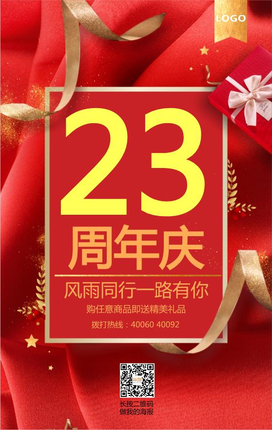 周年慶企業(yè)文化活動模板下載