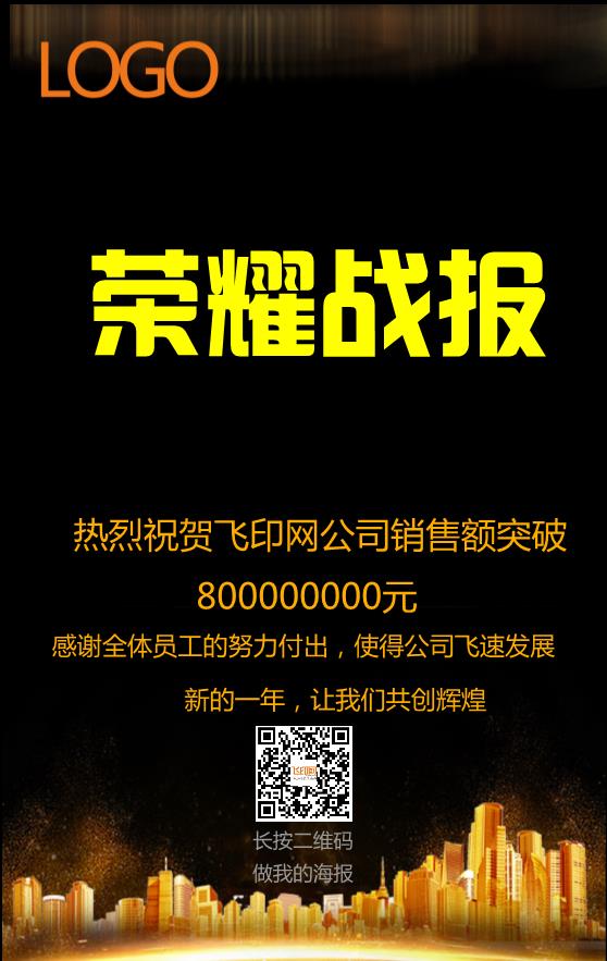 高端大氣榮耀戰(zhàn)報(bào)喜報(bào)模板下載