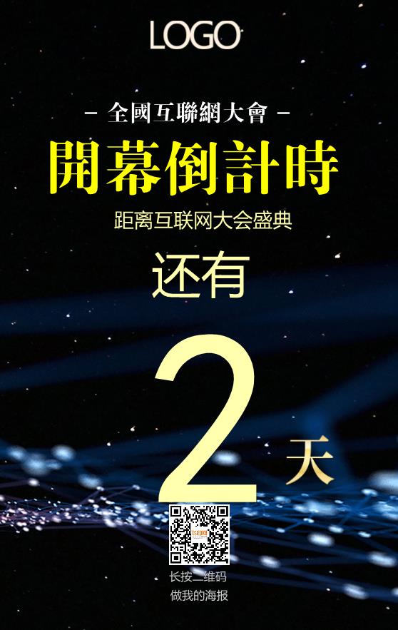 精簡大氣開幕倒計(jì)時(shí)海報(bào)模板下載
