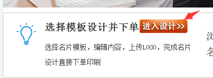 進(jìn)入飛印網(wǎng)名片設(shè)計器