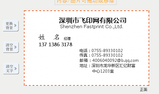 飛印網(wǎng)設(shè)計器中清除背景圖片和logo