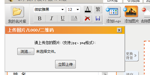 上傳名片背景圖片到飛印網(wǎng)名片設(shè)計器