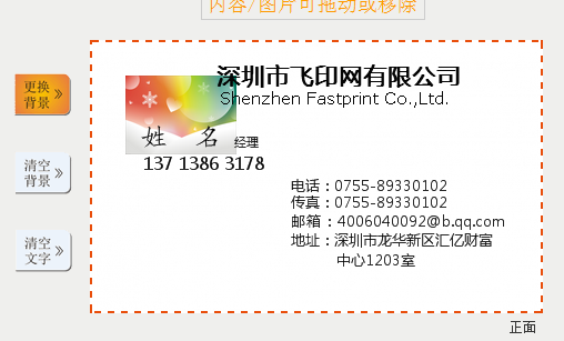 飛印網(wǎng)名片設(shè)計器上傳圖片背景