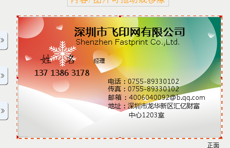 飛印網(wǎng)名片設(shè)計器設(shè)置自己圖片為背景