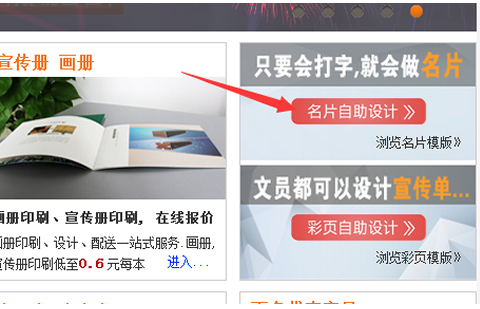 點(diǎn)擊飛印網(wǎng)名片自助設(shè)計(jì)