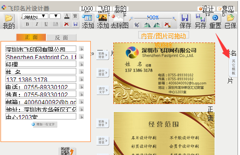 飛印網(wǎng)名片設(shè)計(jì)軟件