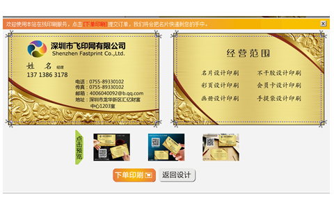 飛印網(wǎng)名片制作設(shè)計(jì)效果預(yù)覽圖