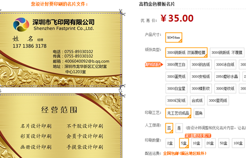 飛印網(wǎng)名片制作規(guī)格選擇付款