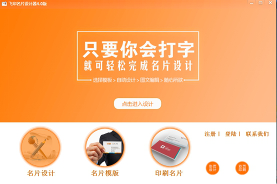 飛印名片設(shè)計(jì)器教程指明設(shè)計(jì)器首頁(yè)