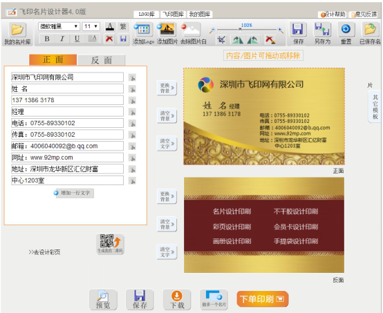 飛印名片設(shè)計(jì)軟件自助設(shè)計(jì) 飛印名片設(shè)計(jì)軟件自助設(shè)計(jì)
