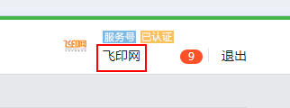 飛印名片設計器公眾號二維碼獲取1 飛印名片設計器公眾號二維碼獲取1