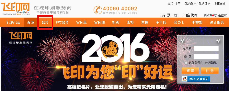 飛印網(wǎng)首頁(yè)點(diǎn)擊名片