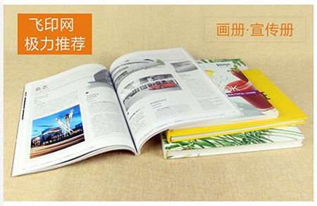 飛印網(wǎng)畫冊印刷
